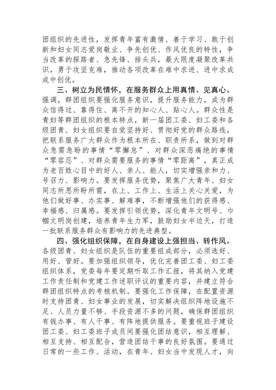在新一届团工委、妇工委班子座谈会上的讲话.docx_第3页