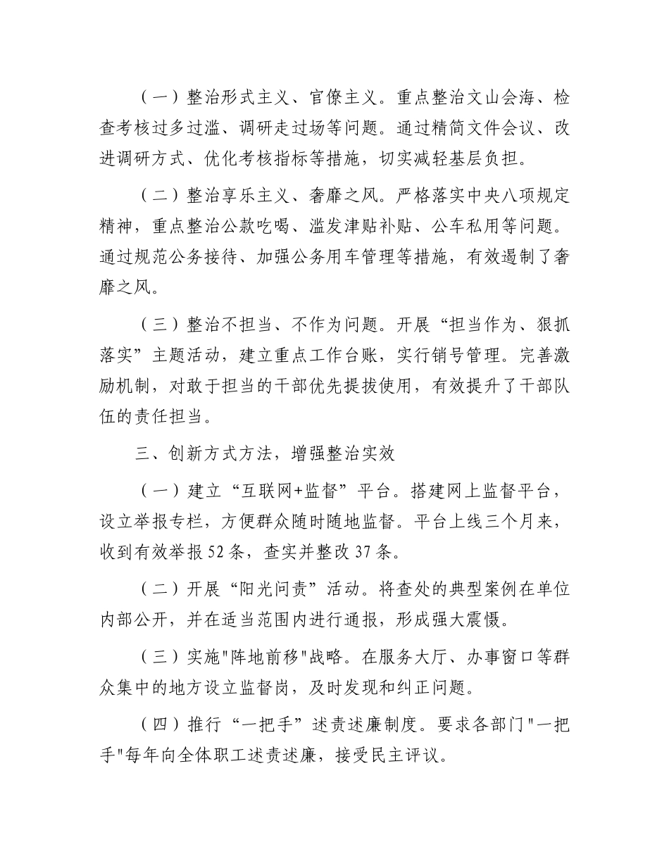 关于纠正“四风”和作风纪律专项整治工作总结.docx_第2页