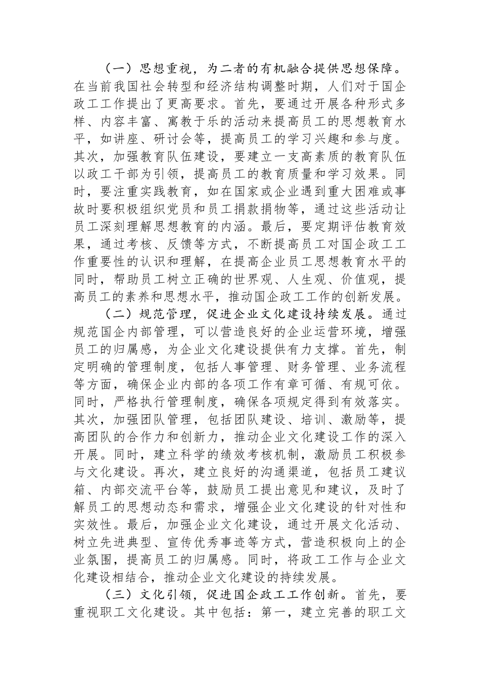 关于推进国有企业思想政治工作与文化建设融合的思考与建议.docx_第3页