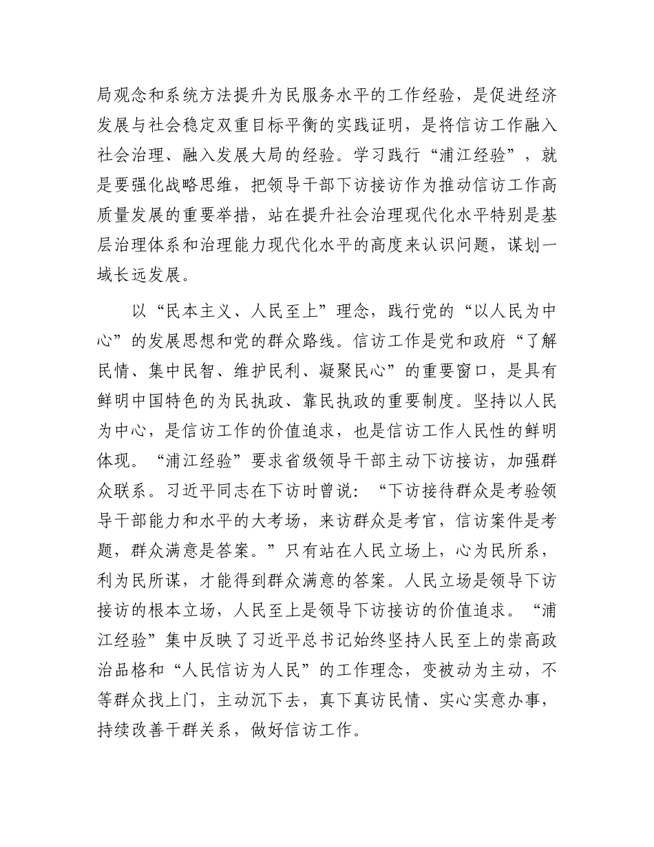 在信访局理论学习中心组浦江经验专题学习研讨会上的发言.docx_第2页