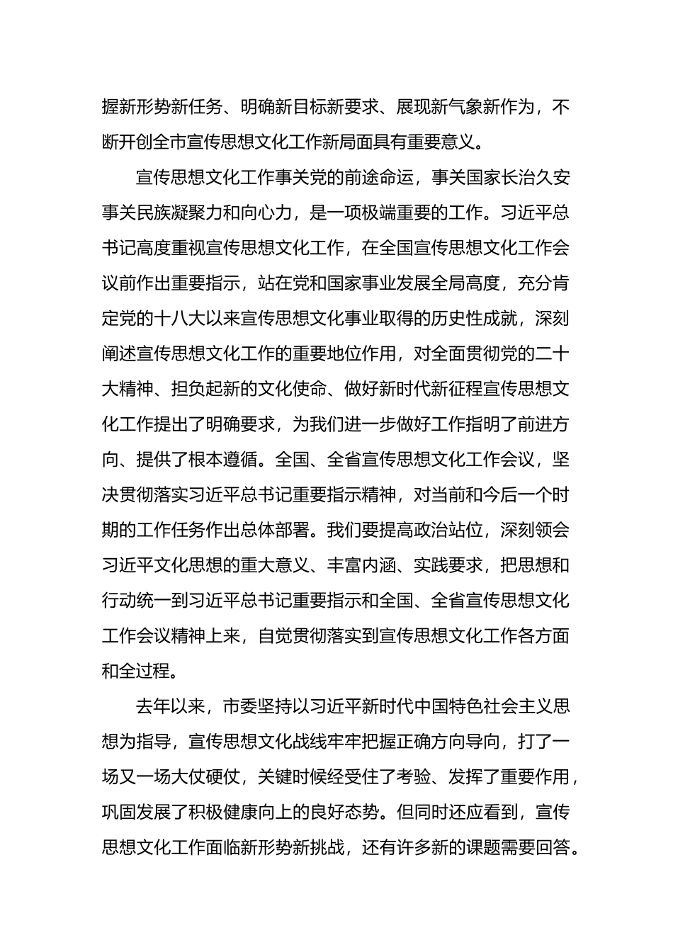 在宣传思想文化工作会议上的发言材料汇编（8篇）.docx_第2页