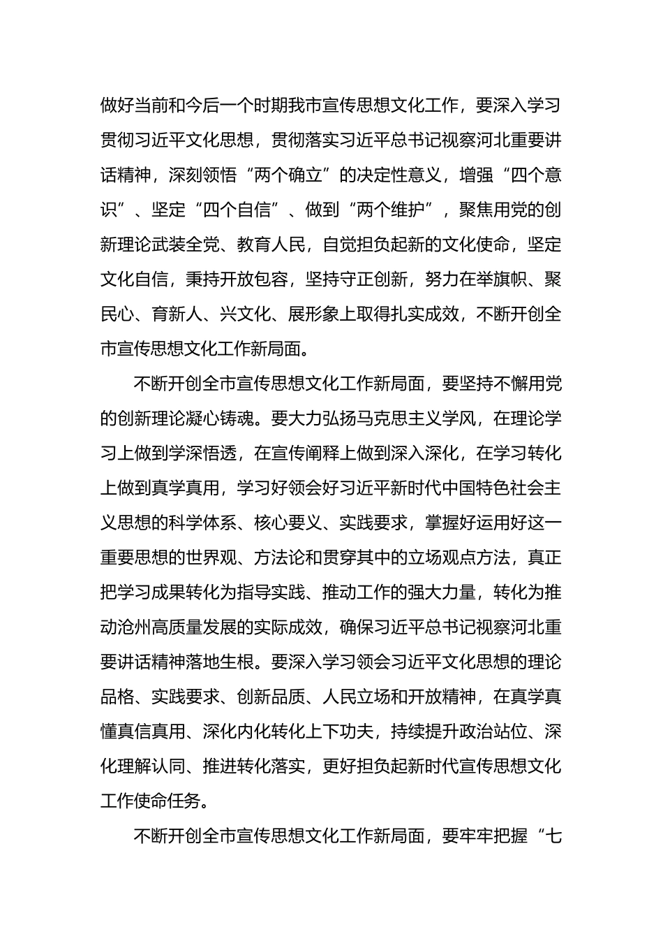 在宣传思想文化工作会议上的发言材料汇编（8篇）.docx_第3页