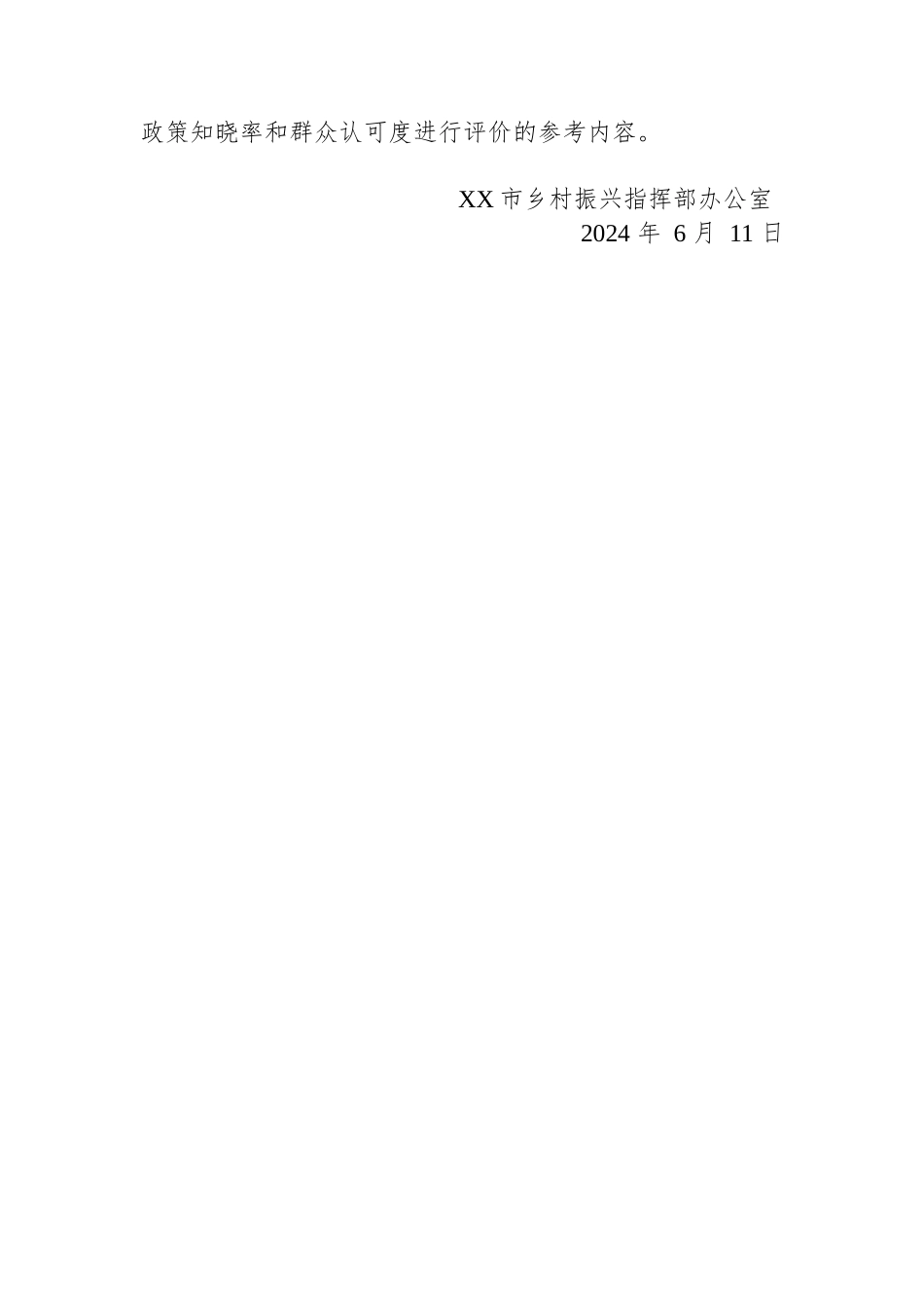 关于切实提升防止返贫监测政策宣传质量的工作提示.docx_第3页