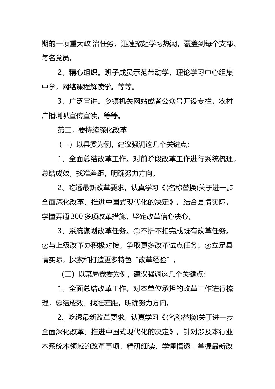 关于写好党的二十届三中全会贯彻落实意见的几点思考.docx_第2页