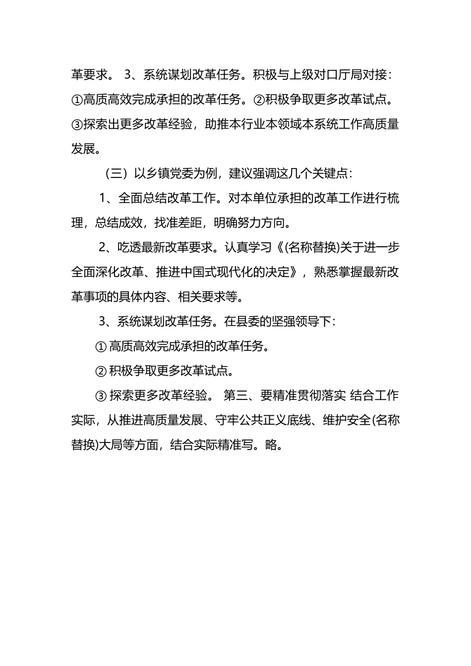 关于写好党的二十届三中全会贯彻落实意见的几点思考.docx_第3页