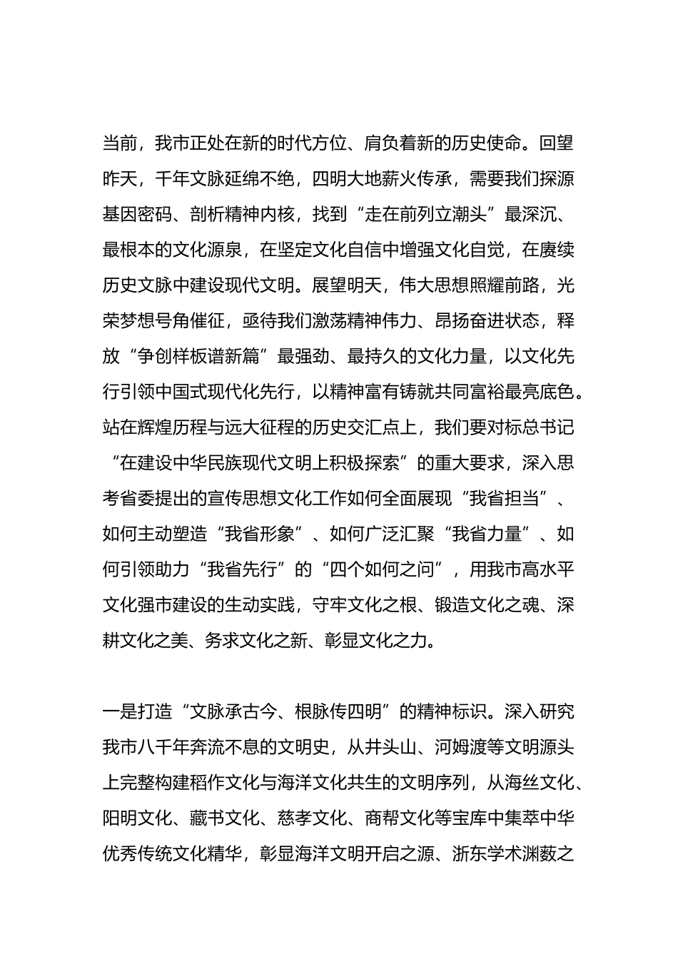 在宣传思想文化工作会议上的讲话：高擎思想火炬，繁荣城市文化，打造中华民族现代文明的城市样本.docx_第2页