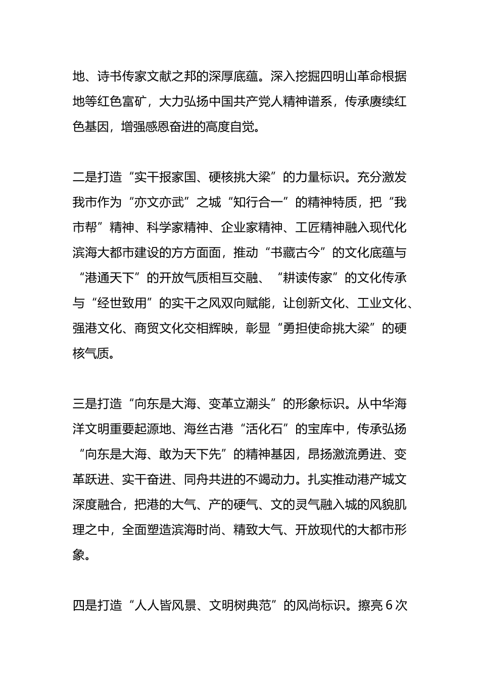 在宣传思想文化工作会议上的讲话：高擎思想火炬，繁荣城市文化，打造中华民族现代文明的城市样本.docx_第3页