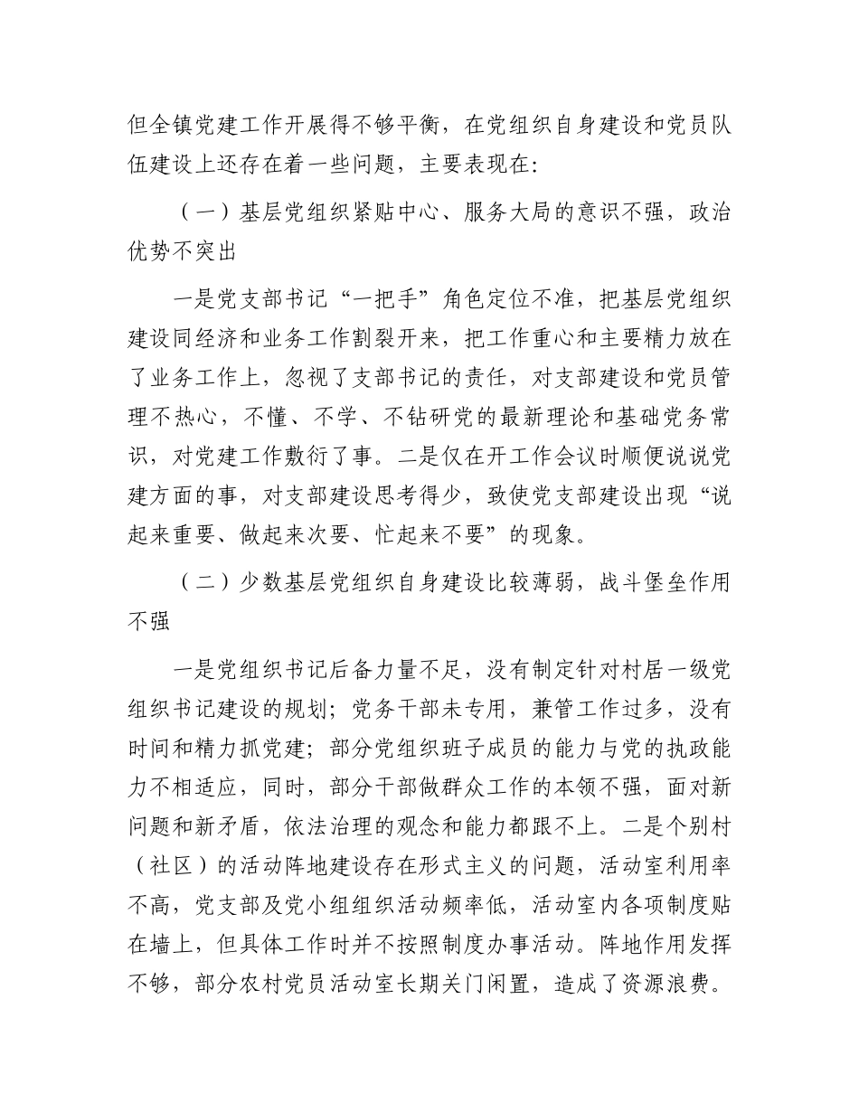 关于推进基层党组织标准化建设的调研报告.docx_第2页