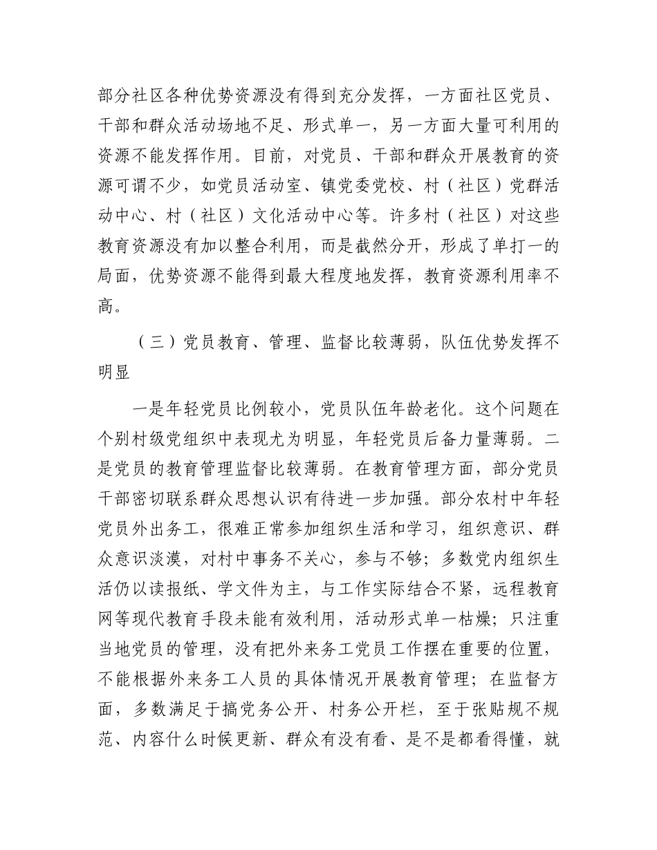 关于推进基层党组织标准化建设的调研报告.docx_第3页