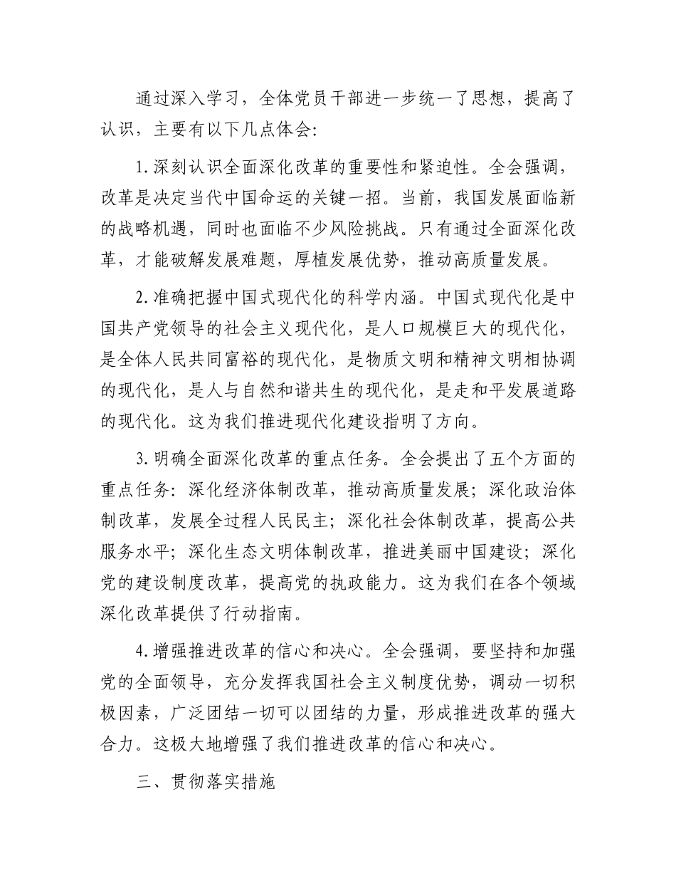 关于学习贯彻党的二十届三中全会精神情况的报告.docx_第2页