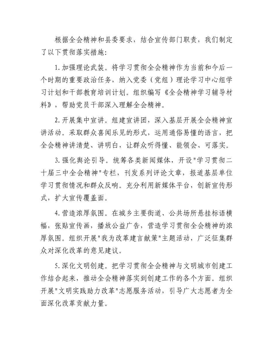关于学习贯彻党的二十届三中全会精神情况的报告.docx_第3页