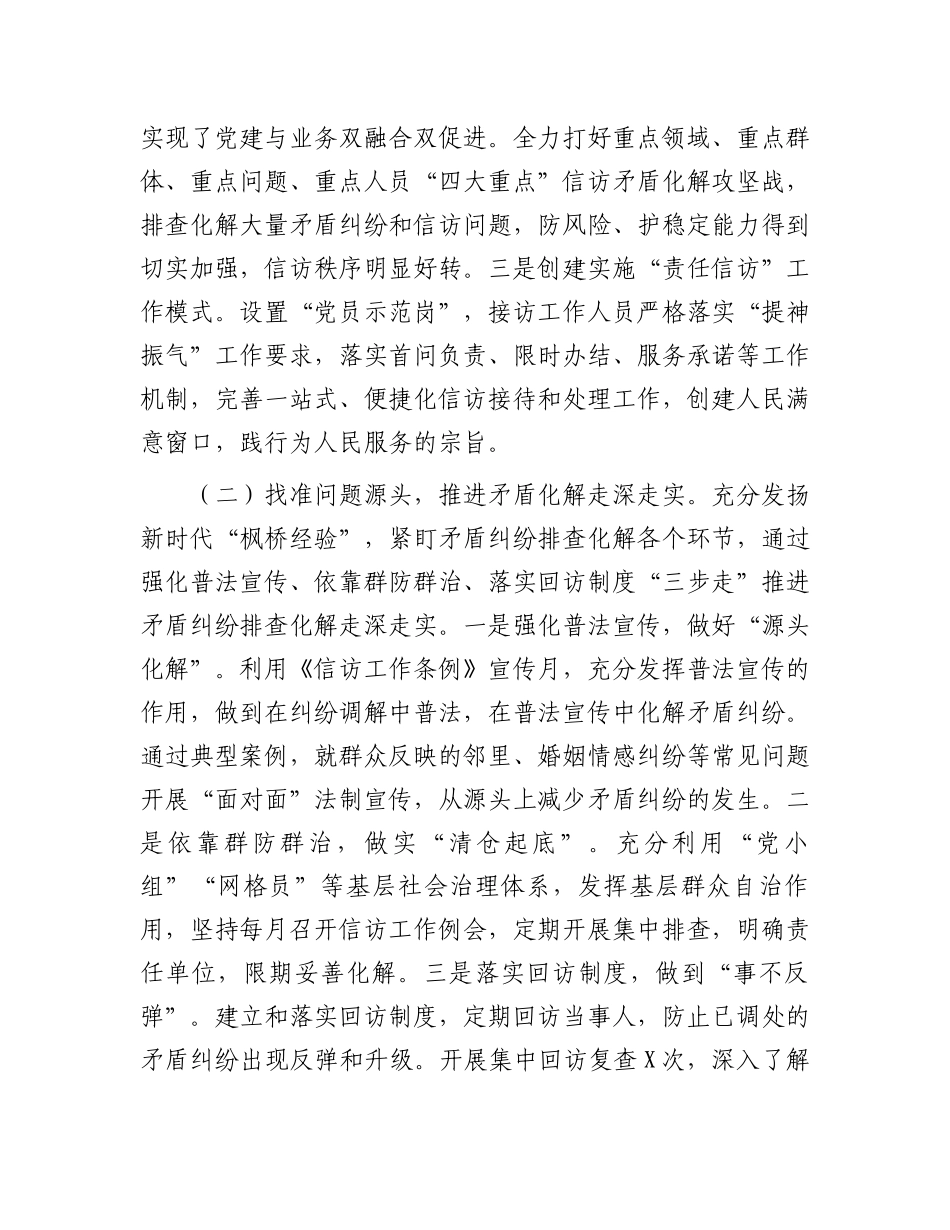 信访局2024年上半年工作总结和下半年工作安排.docx_第2页