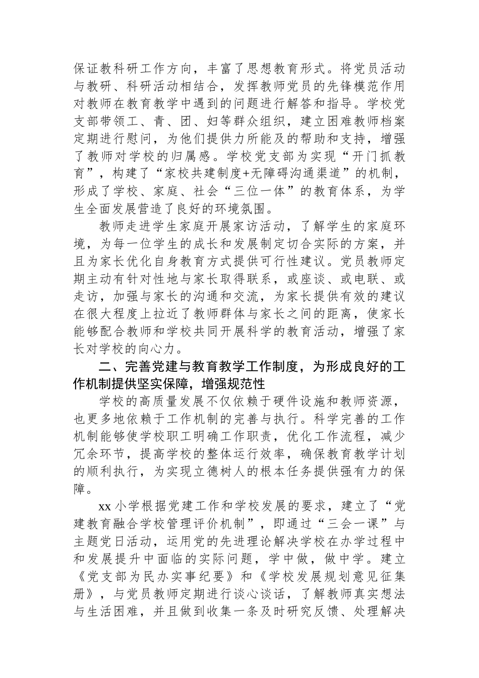 关于学校教育高质量发展的实践报告.docx_第2页