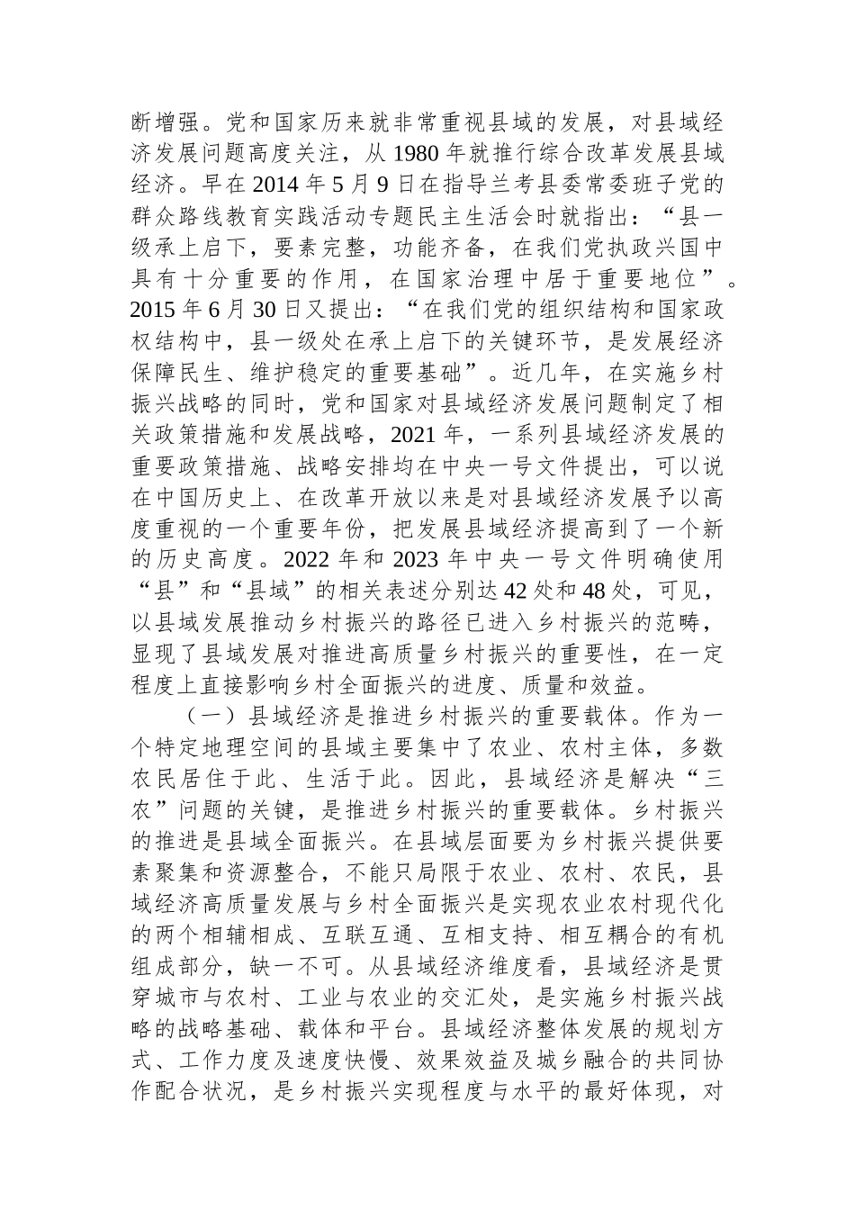 关于以县域经济高质量发展助力乡村振兴的调研报告.docx_第2页