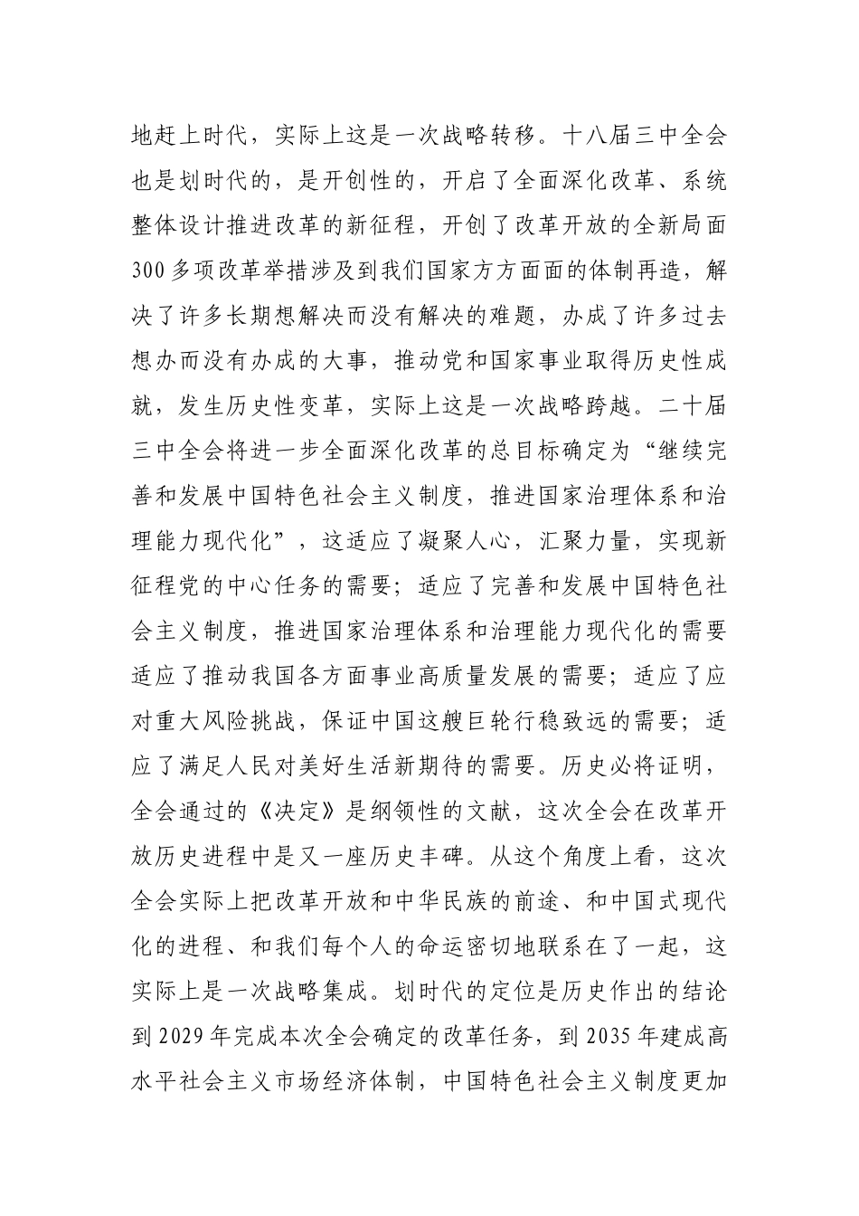 贯彻党的二十届三中全会署名文章.doc_第3页
