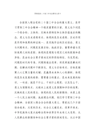 贯彻党的二十届三中全会署名文章.doc