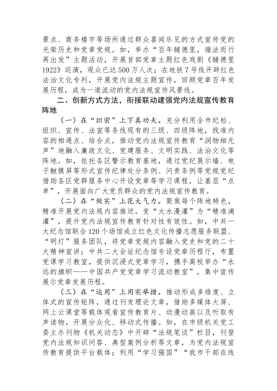 在宣传思想文化工作会议上的交流发言：探索党内法规宣传教育新路径.docx_第2页