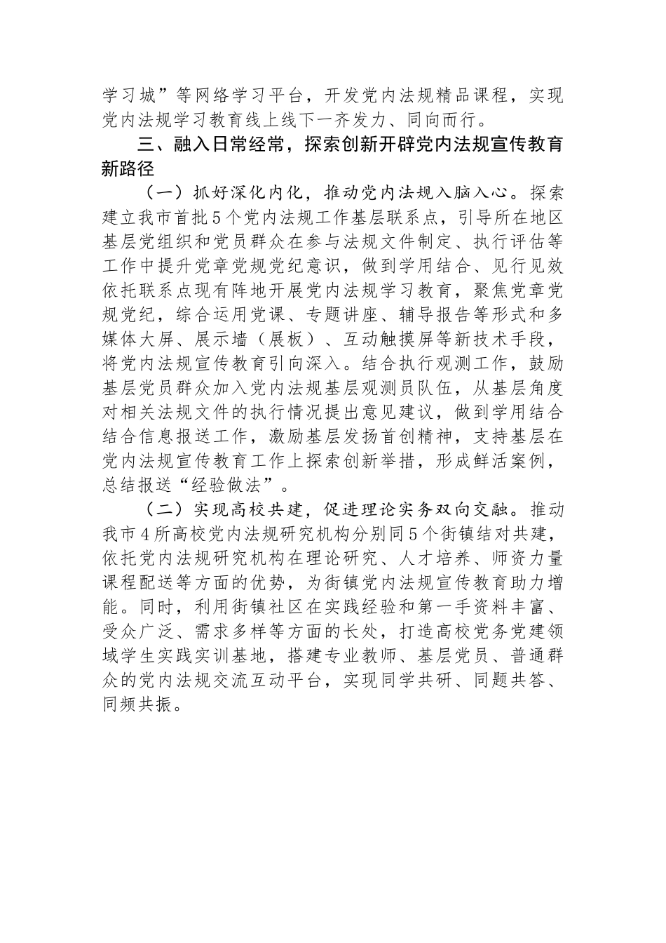 在宣传思想文化工作会议上的交流发言：探索党内法规宣传教育新路径.docx_第3页