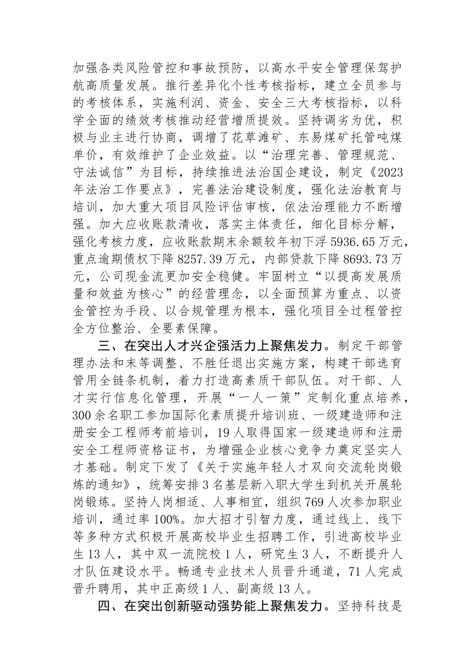 国企党委书记在全省高质量发展大会上的交流发言.docx_第2页