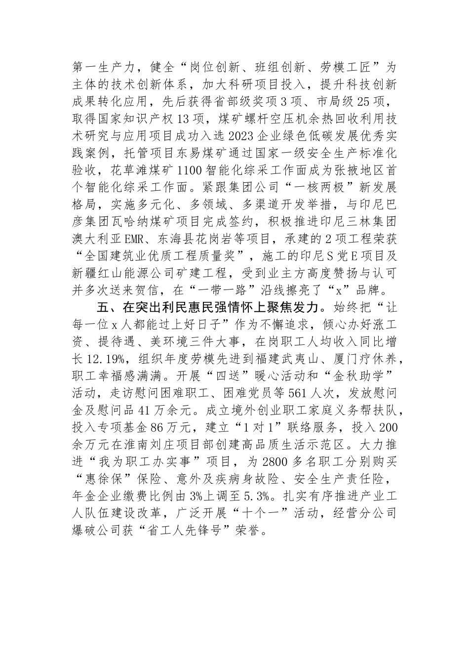 国企党委书记在全省高质量发展大会上的交流发言.docx_第3页