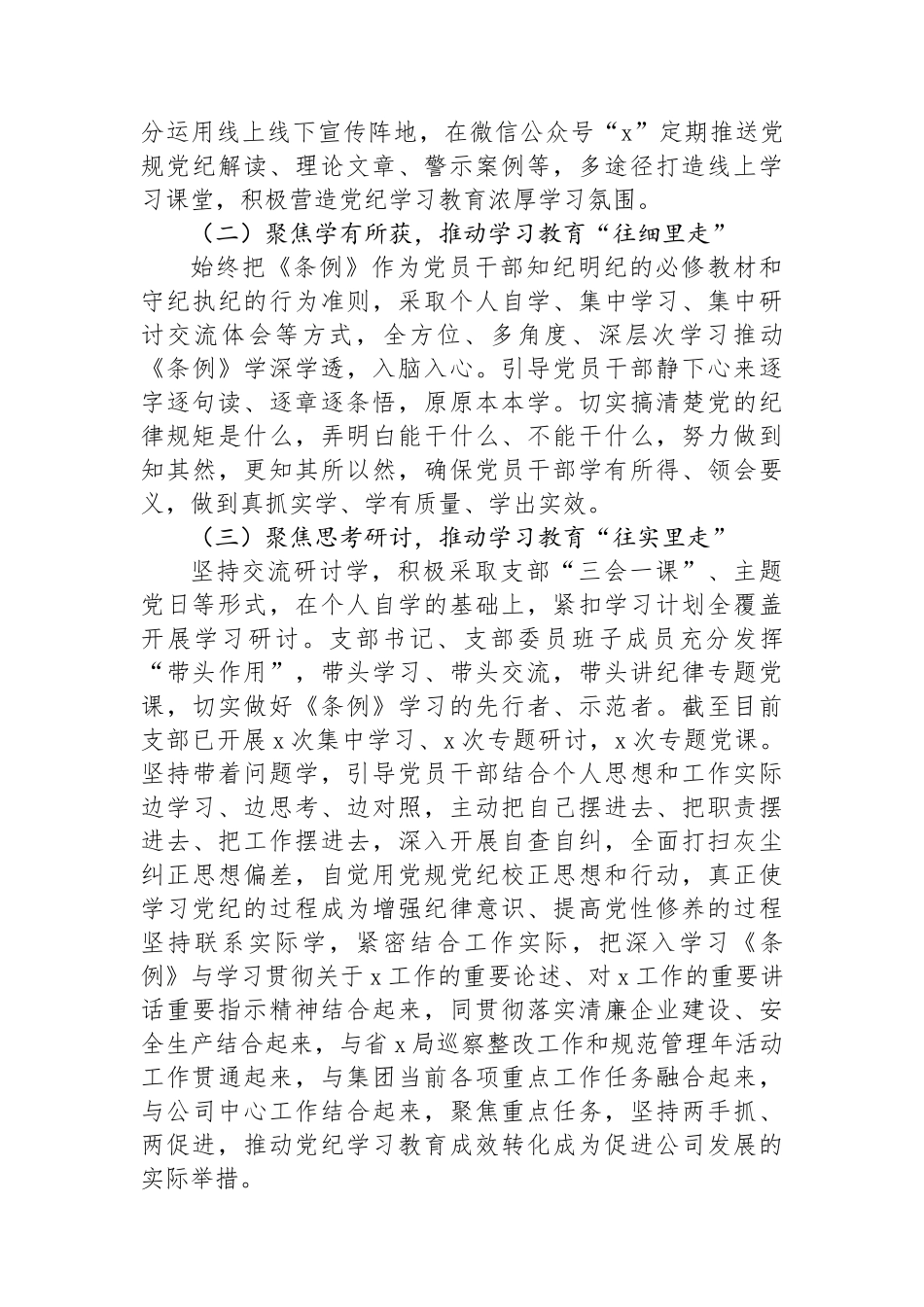 国企党支部关于党纪学习教育开展情况的汇报.docx_第3页