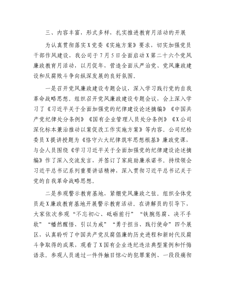 国企第二十六个党风廉政教育月活动开展情况报告.docx_第2页