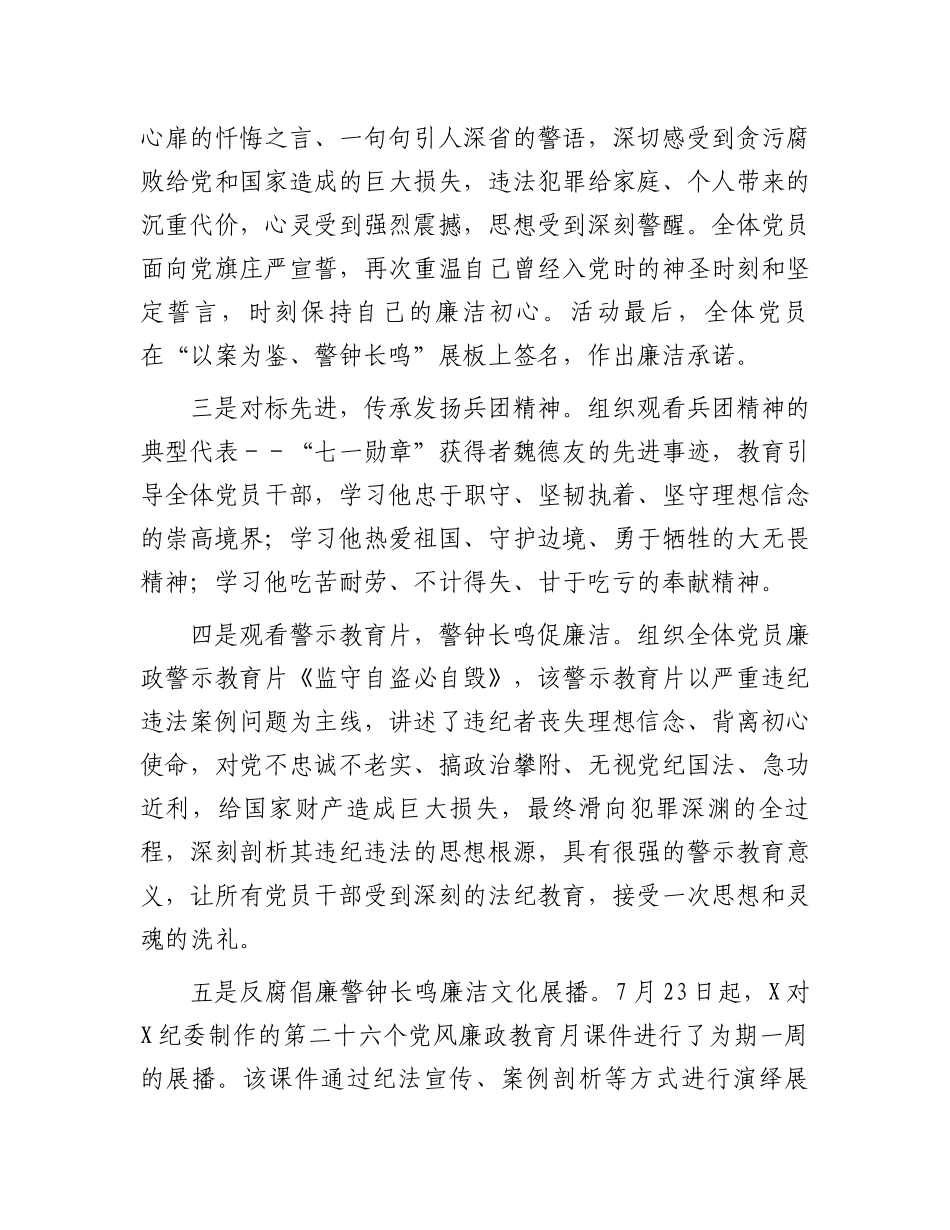 国企第二十六个党风廉政教育月活动开展情况报告.docx_第3页