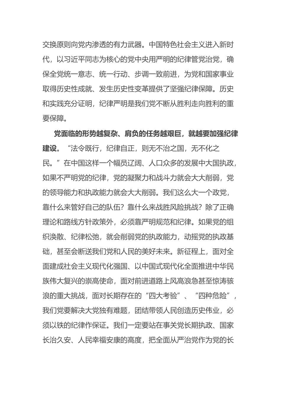 学习《关于全面加强党的纪律建设论述摘编》心得体会.docx_第3页