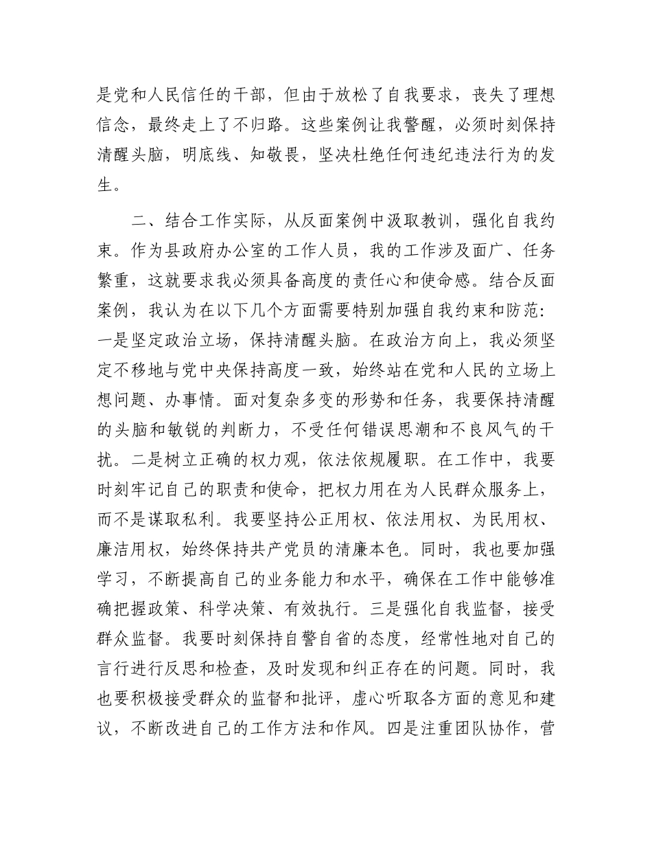 学习贯彻全省警示教育会会议精神交流发言.docx_第2页