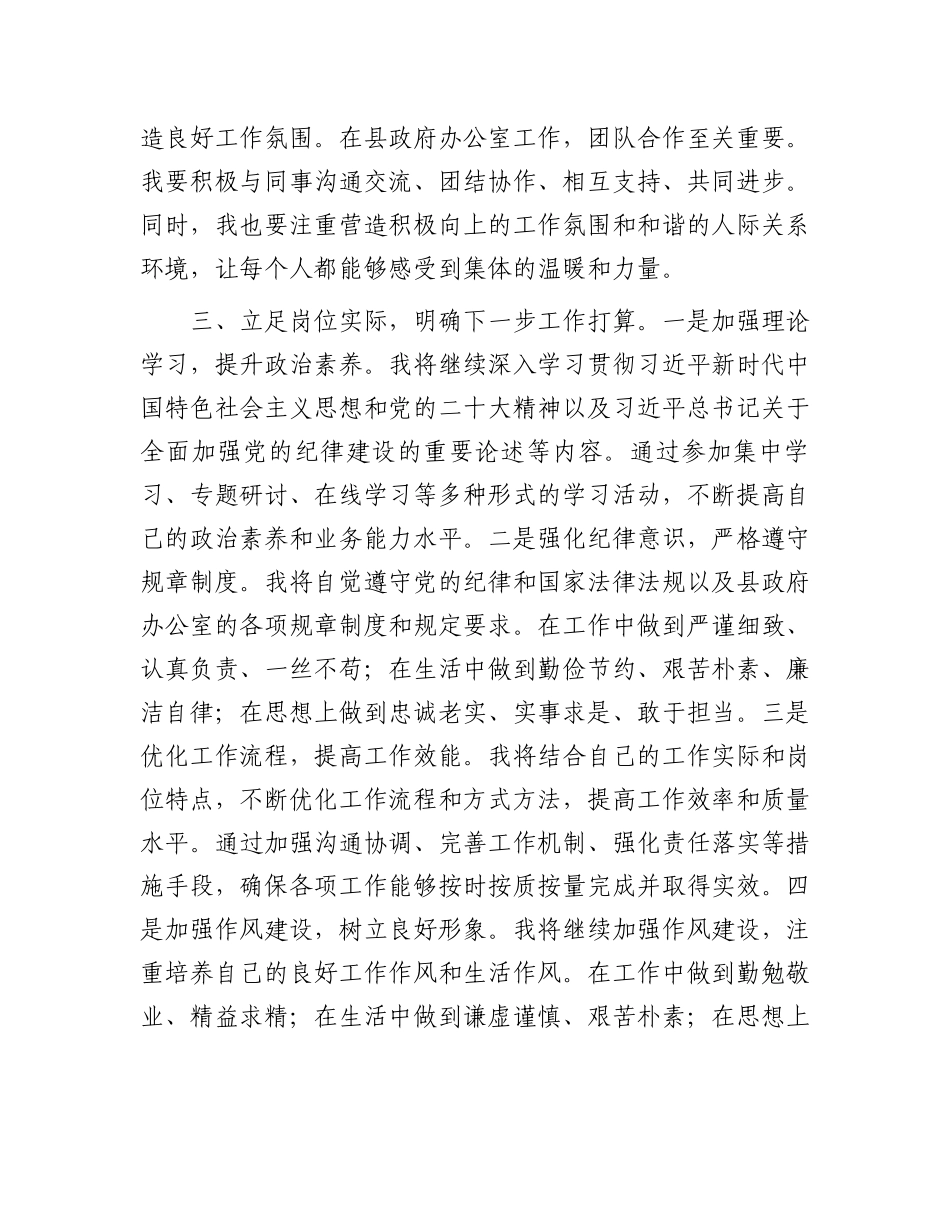 学习贯彻全省警示教育会会议精神交流发言.docx_第3页