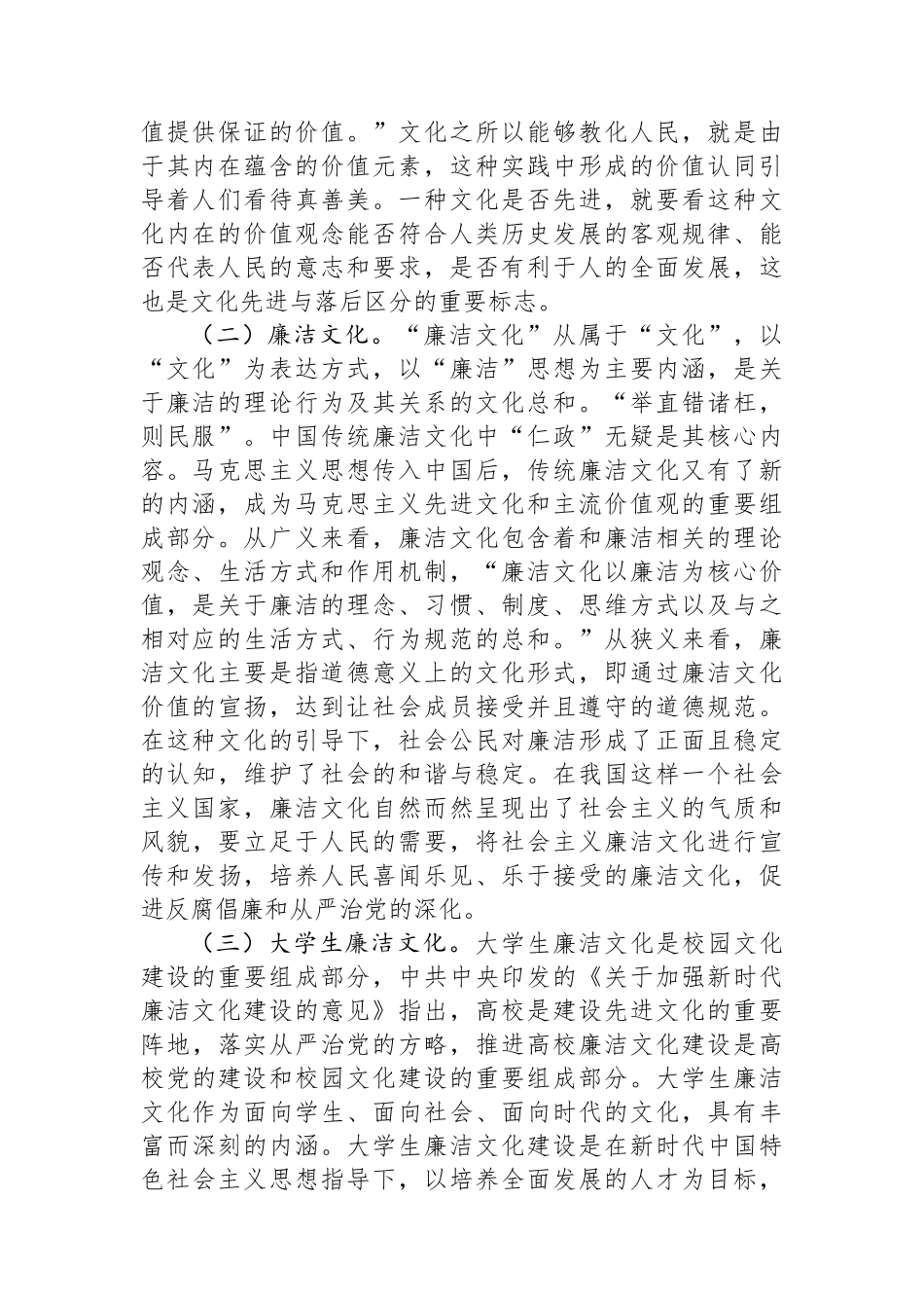 关于以廉洁文化助推大学生思政教育工作走深走实的调研与思考.docx_第2页