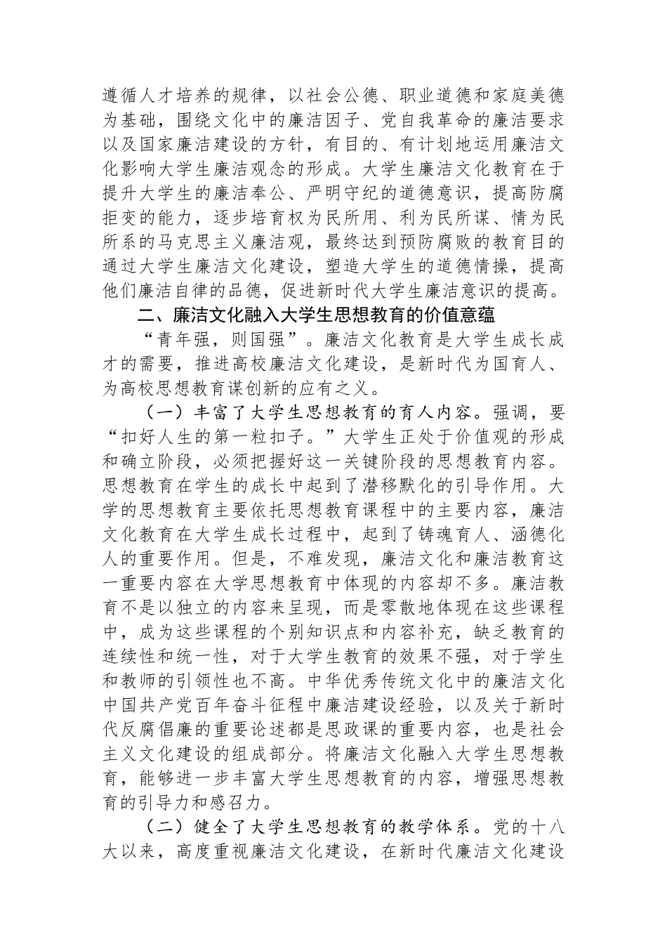 关于以廉洁文化助推大学生思政教育工作走深走实的调研与思考.docx_第3页