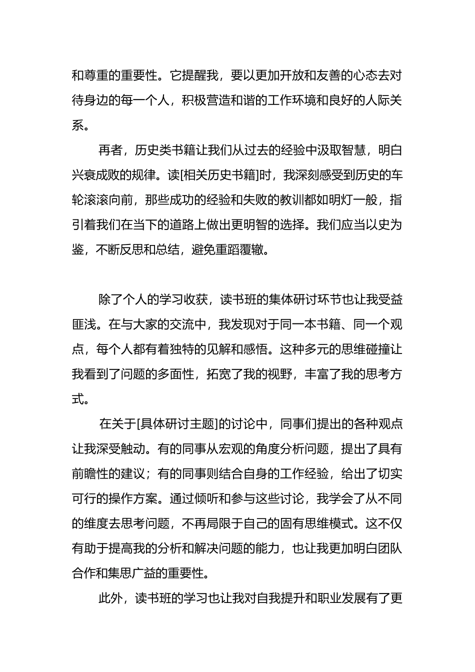 在学习教育读书班研讨交流会上的发言.docx_第2页