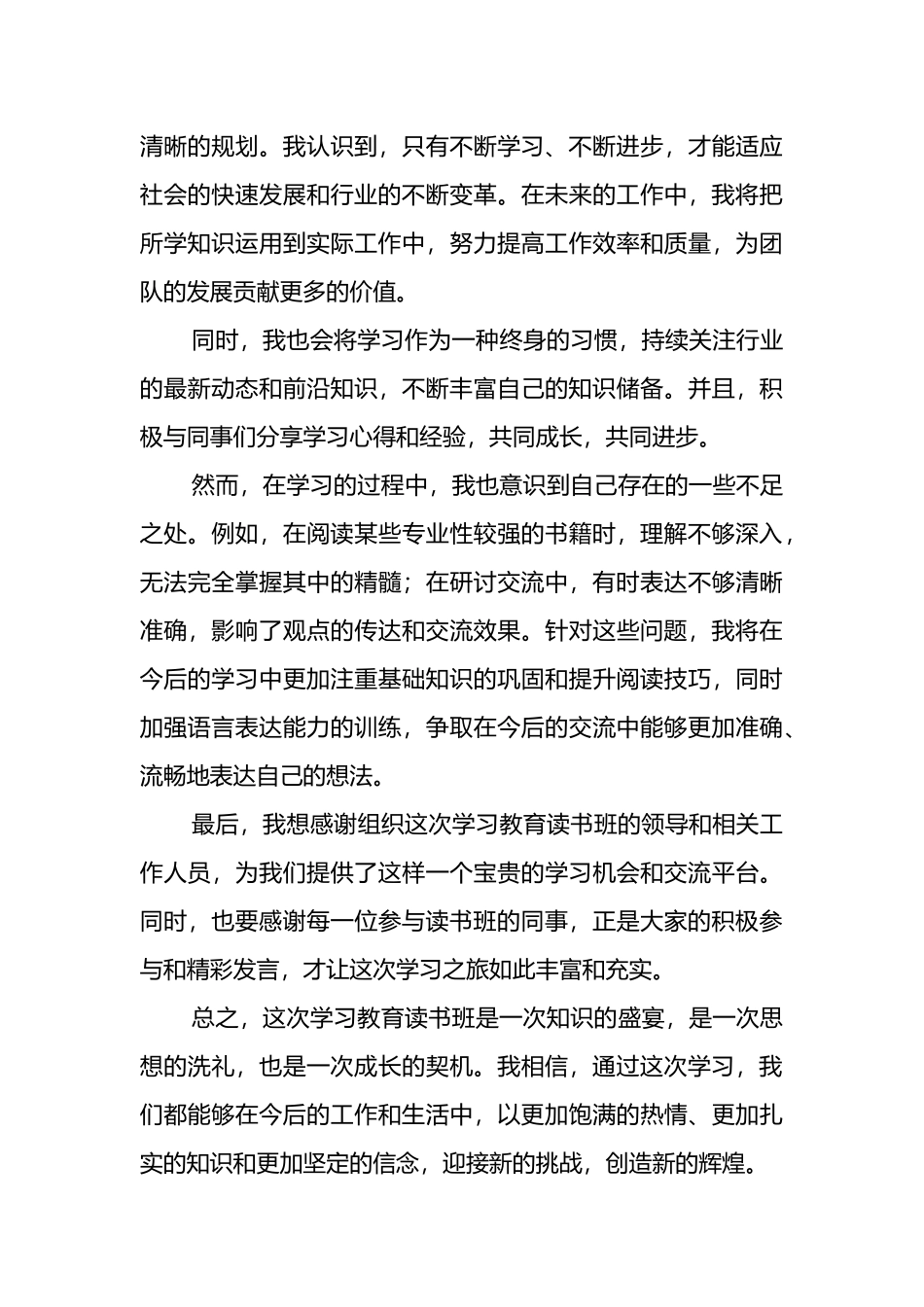 在学习教育读书班研讨交流会上的发言.docx_第3页