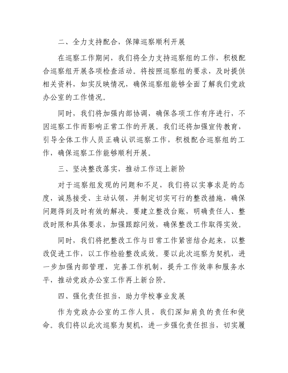 在巡察工作动员大会上的表态发言.docx_第2页