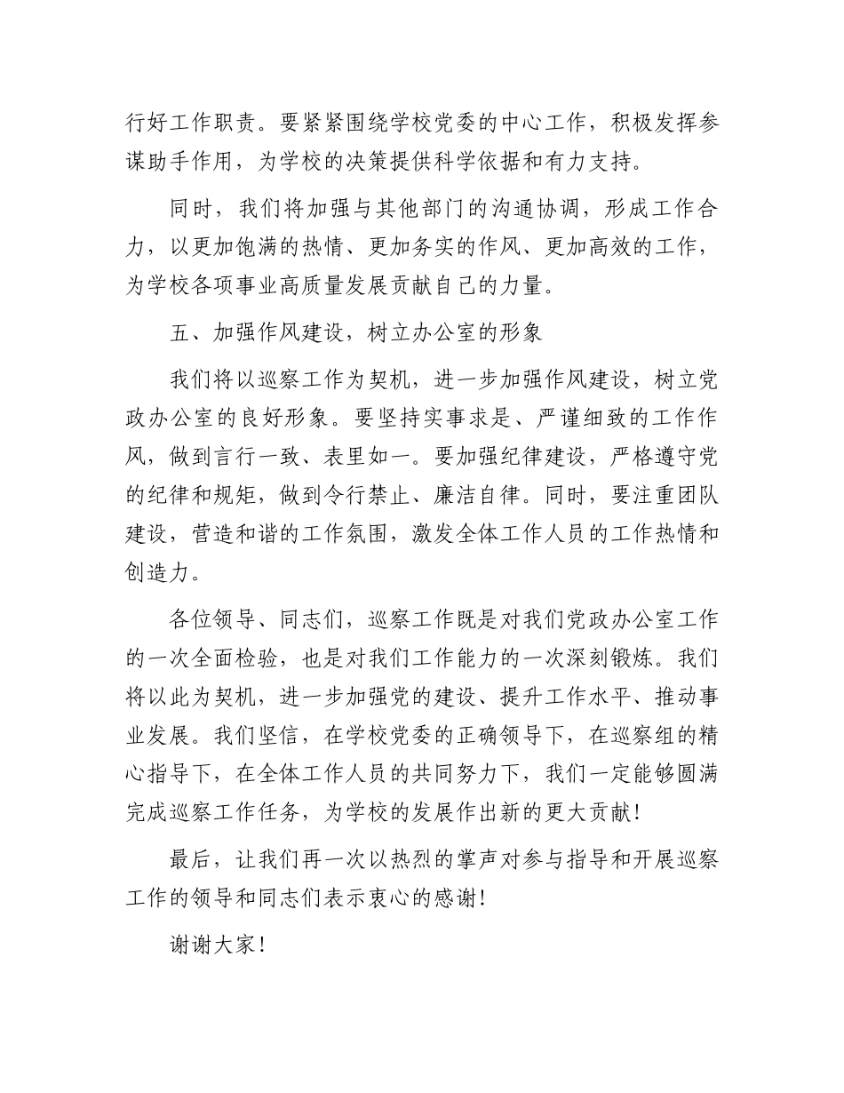 在巡察工作动员大会上的表态发言.docx_第3页