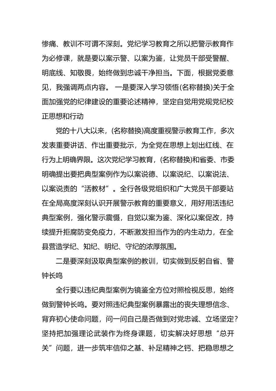 学习教育警示教育大会主持词范文.docx_第2页
