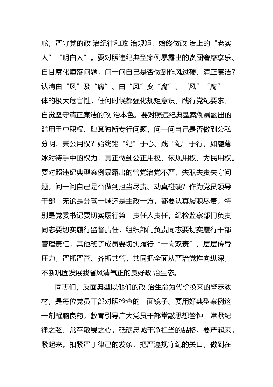学习教育警示教育大会主持词范文.docx_第3页