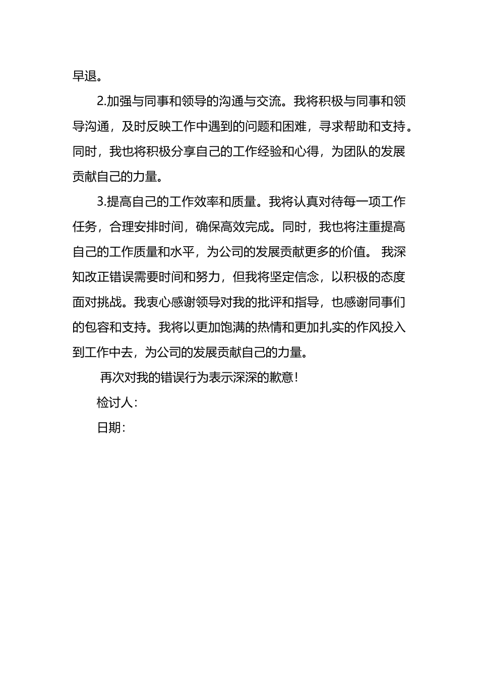 关于员工上班早退的检讨书参考.docx_第2页