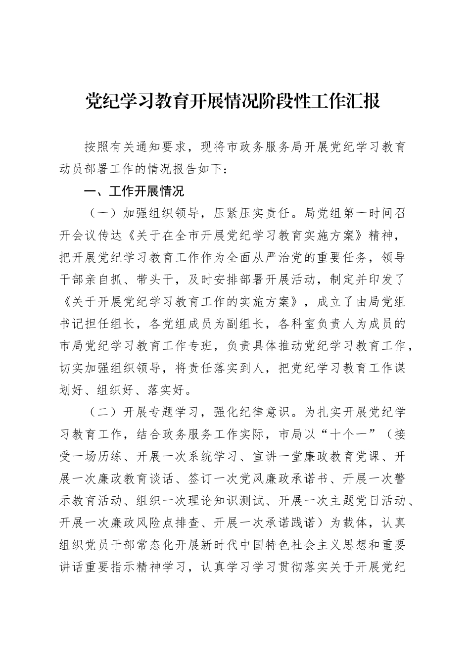 学习教育开展情况阶段性工作总结报告汇报材料汇编（5篇）.docx_第2页