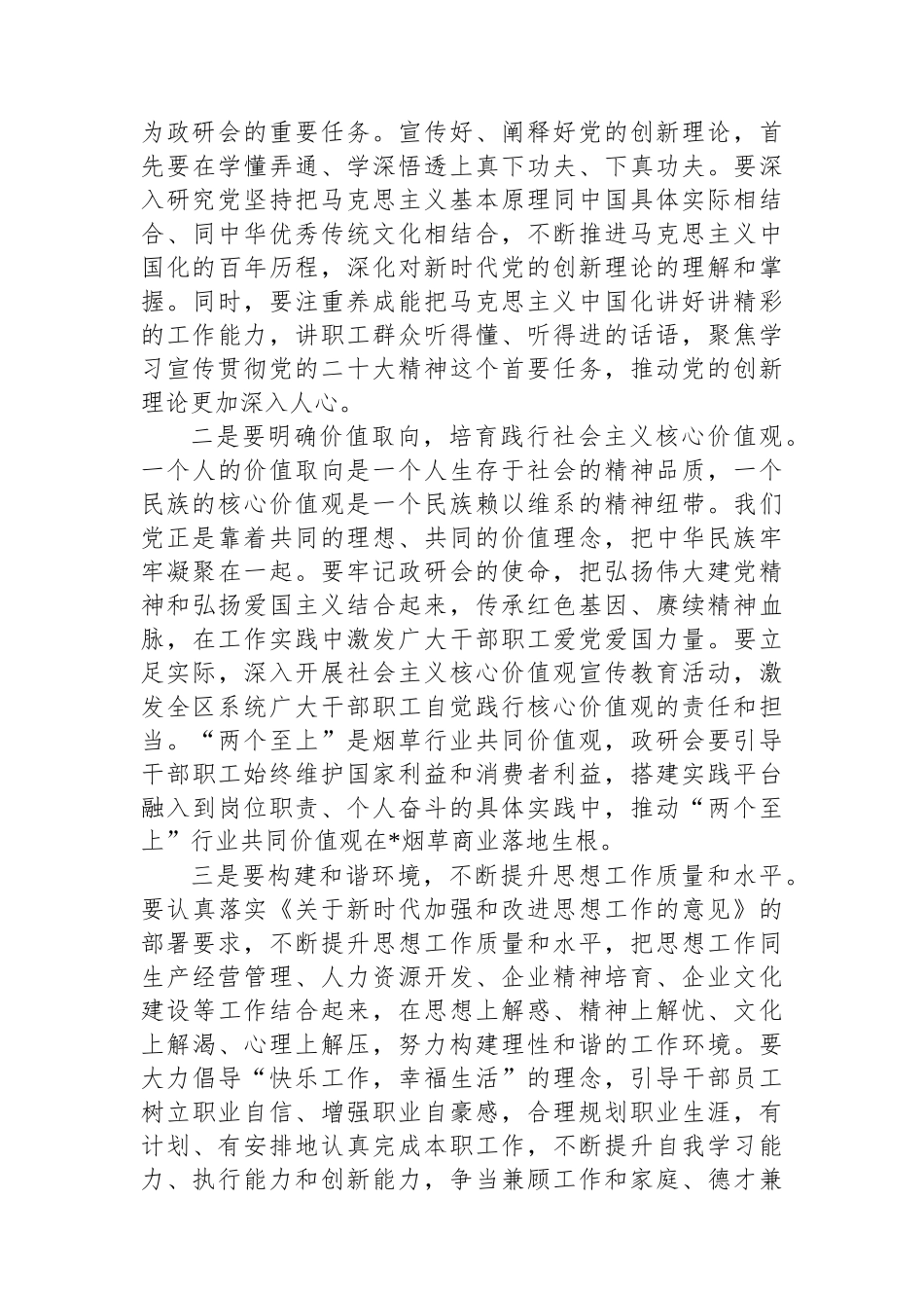 在烟草商业职工思想政治工作研究会会员代表大会上的讲话.docx_第3页