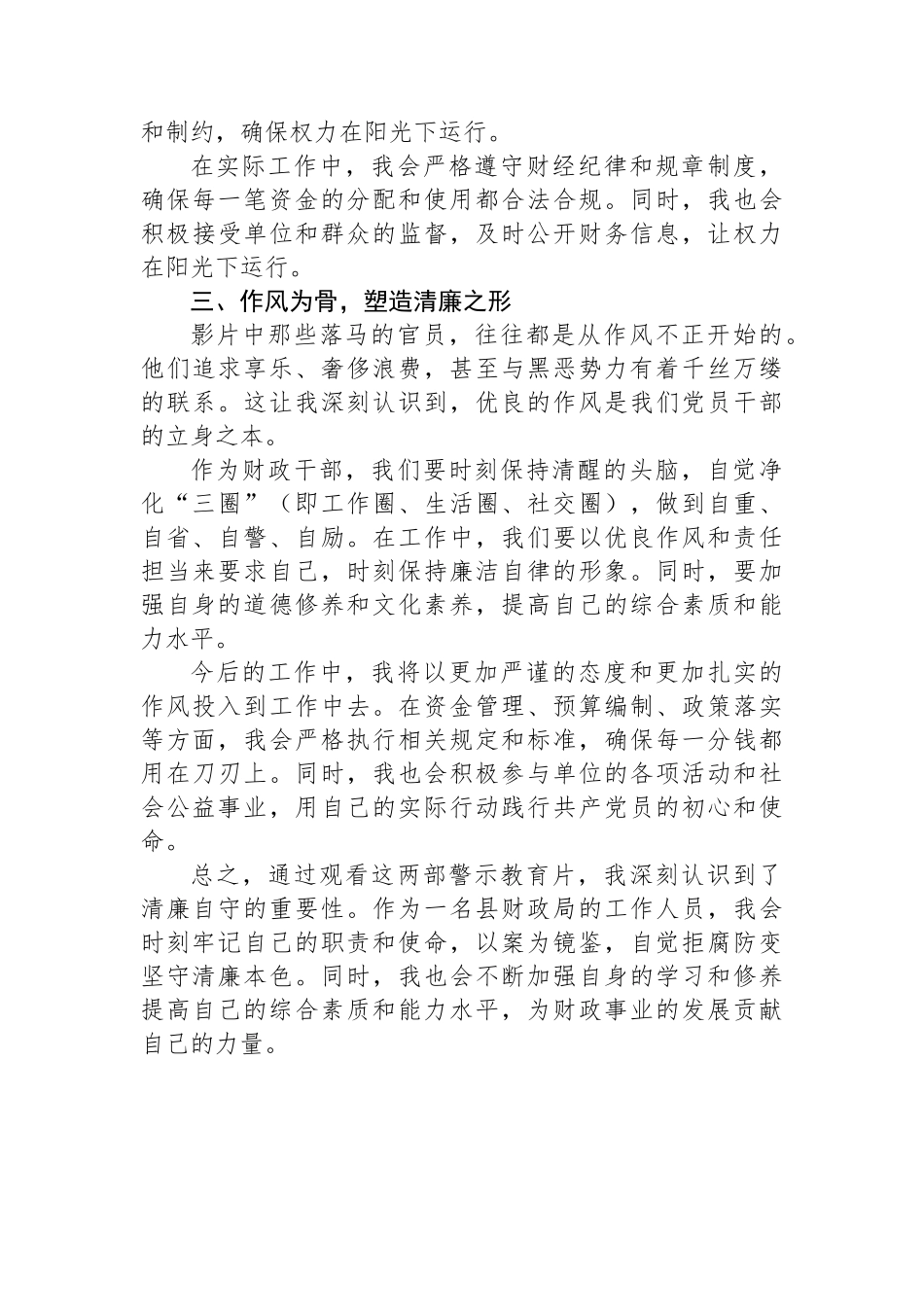 观警示教育片有感：镜鉴自观，清廉自守.docx_第2页