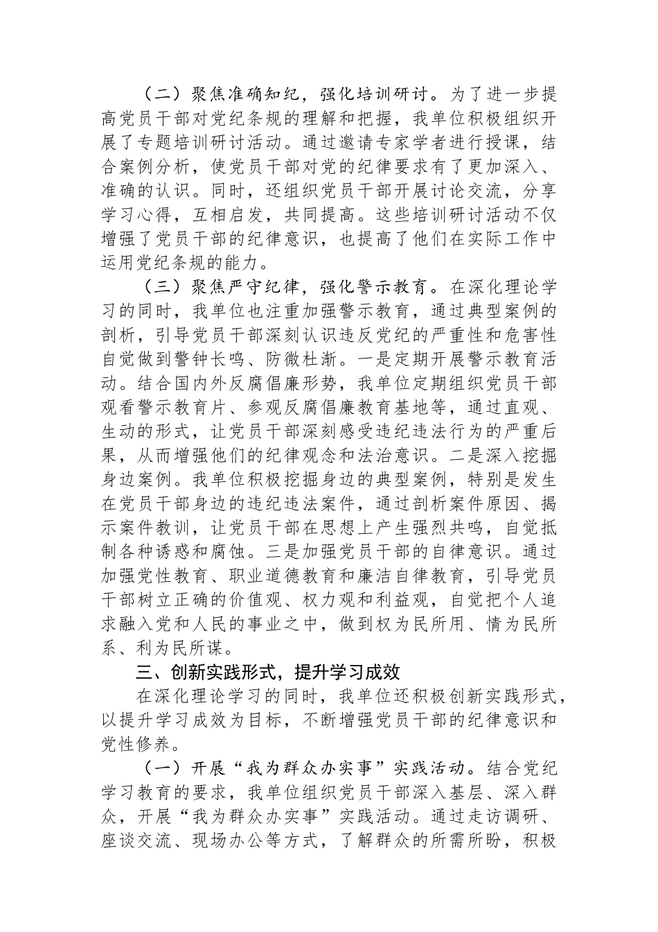机关单位2024年党纪学习教育总结.docx_第2页