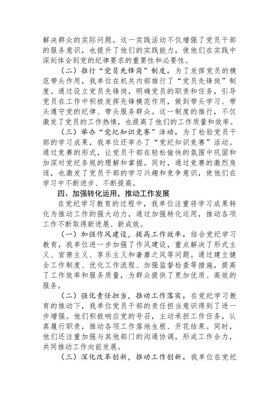 机关单位2024年党纪学习教育总结.docx_第3页