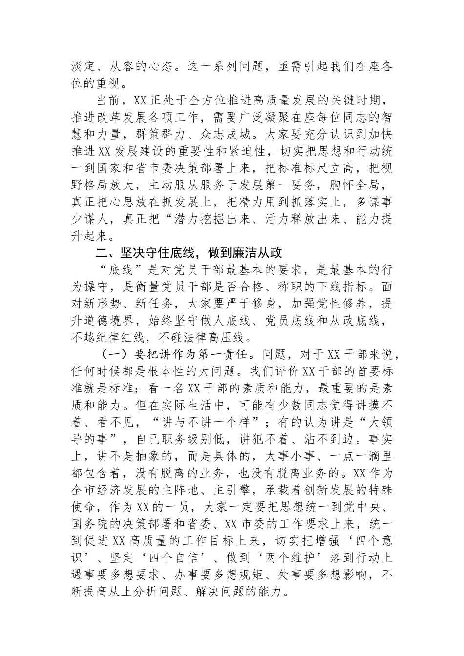 严守纪律规矩争做勤政廉洁好干部.docx_第2页
