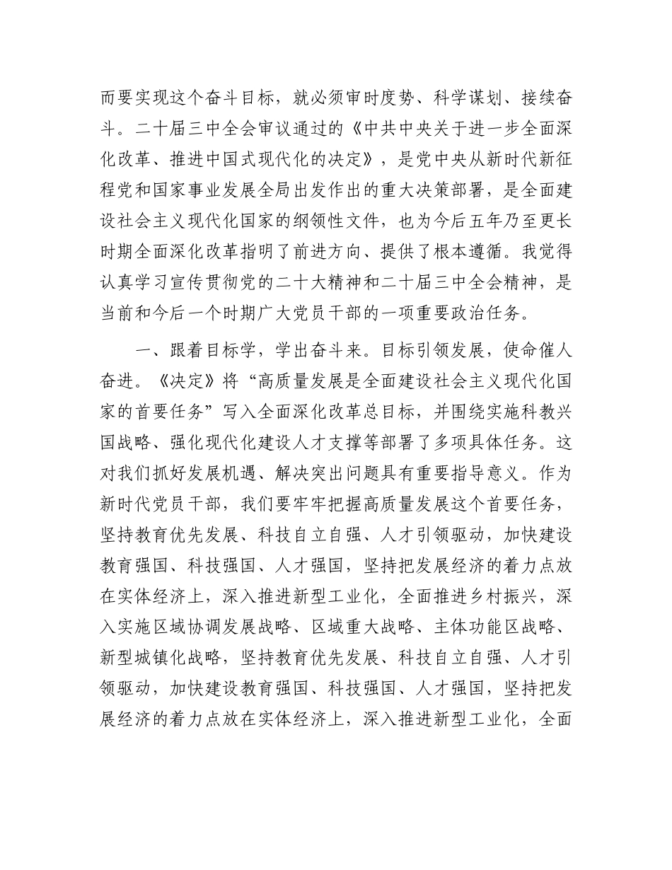 基层干部学习党的二十届三中全会心得体会.docx_第2页