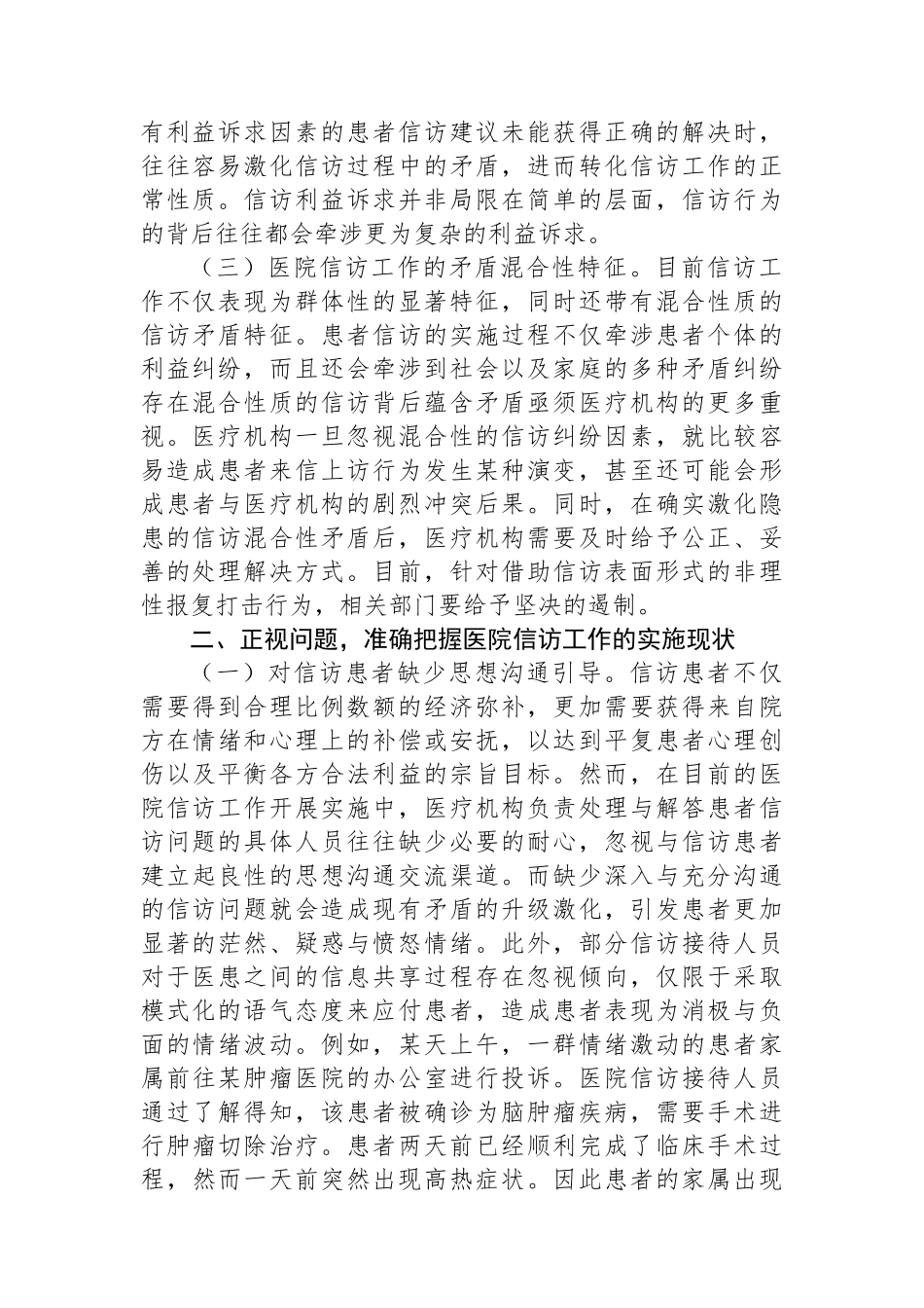 在医院信访年度重点工作推进会上的讲话.docx_第2页