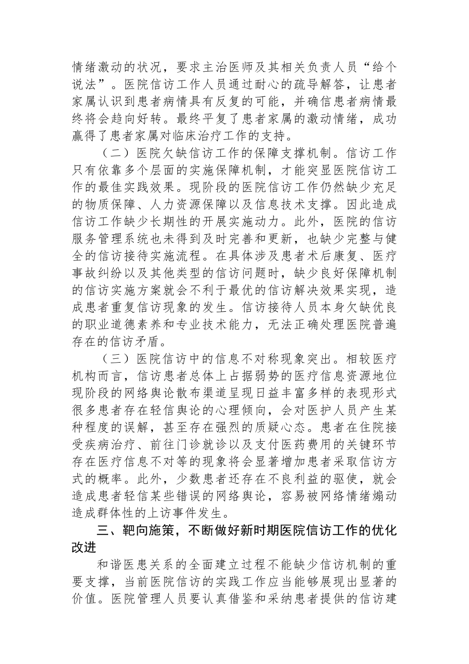 在医院信访年度重点工作推进会上的讲话.docx_第3页