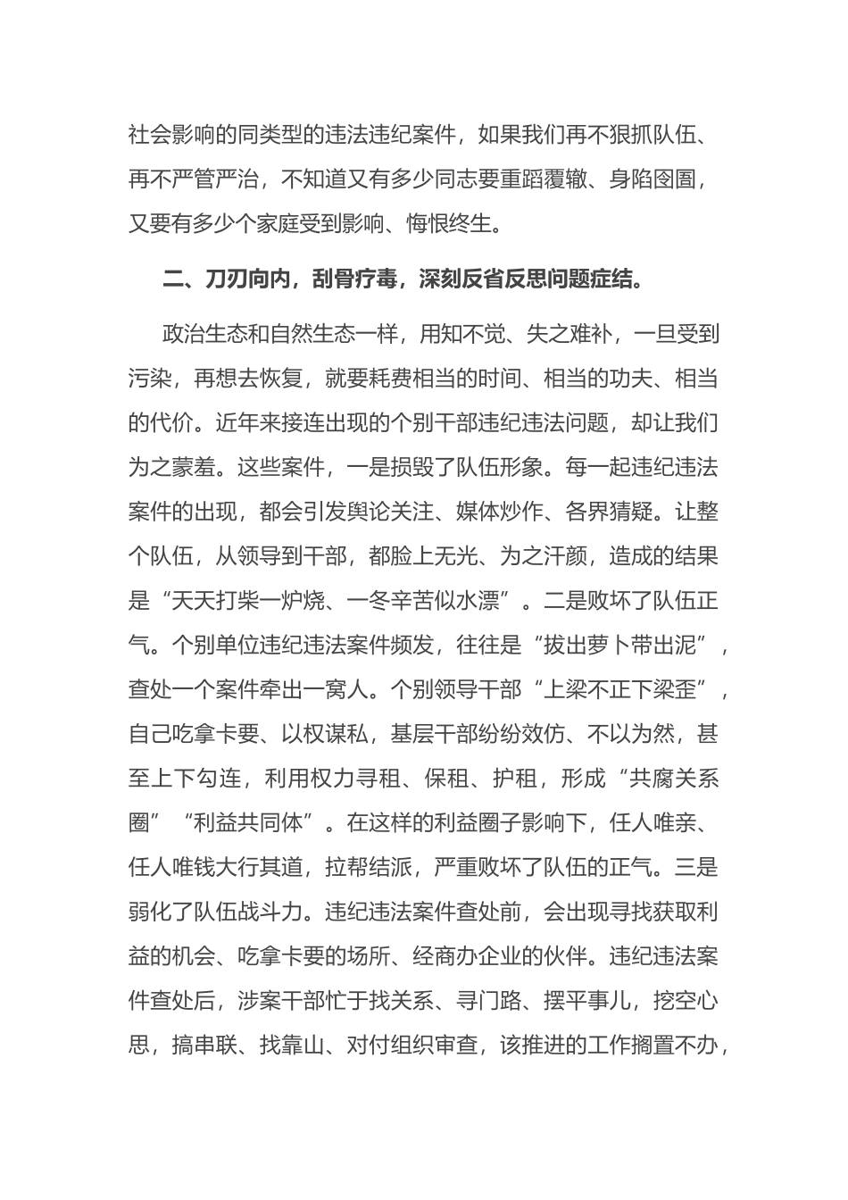 在以案促改动员部署暨警示教育大会上的讲话.docx_第3页