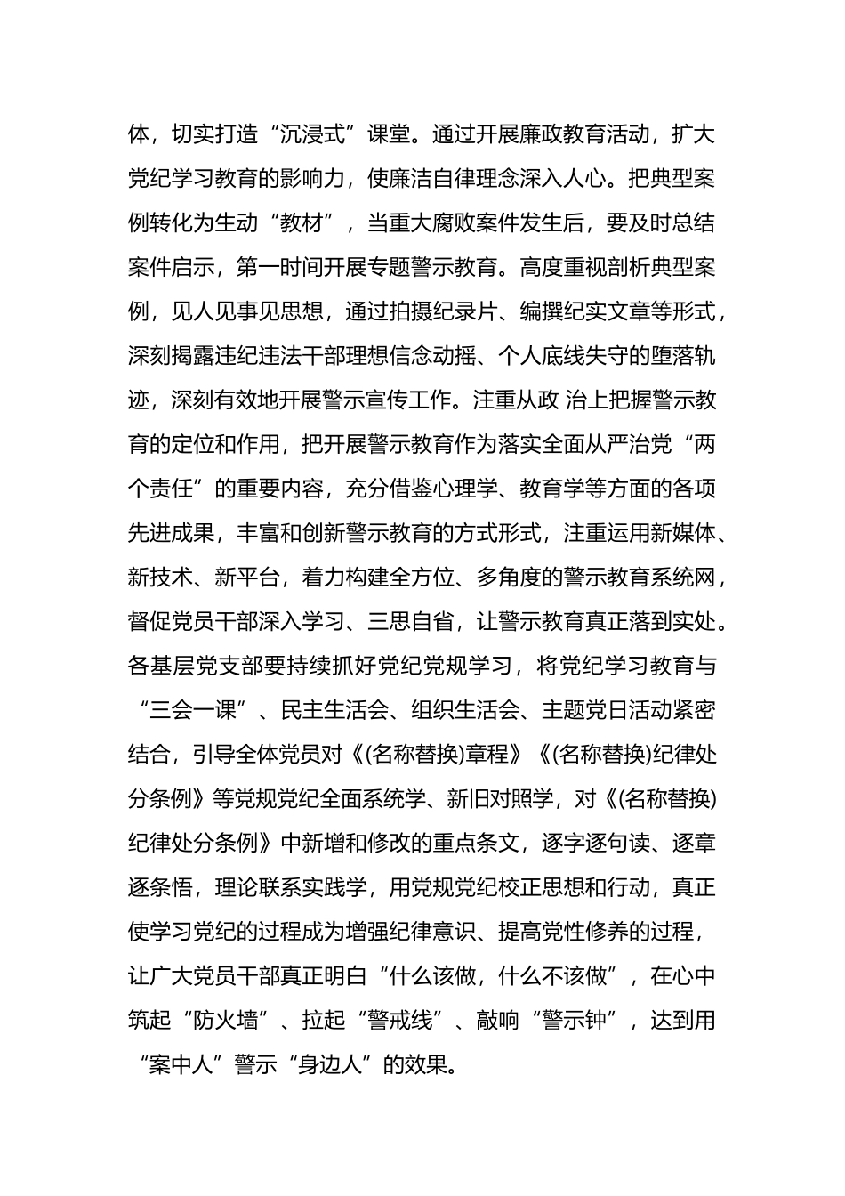 在以案促改警示教育大会上的讲话.docx_第2页